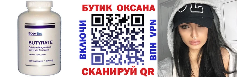 Бутират оксана  Оха 